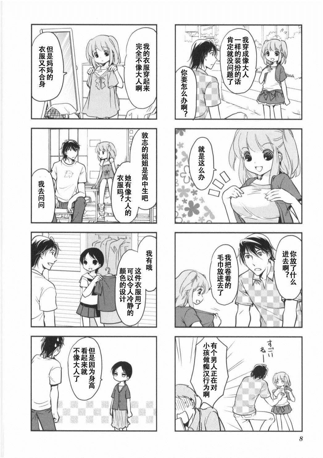 《竖笛与双肩背包》漫画 7卷01