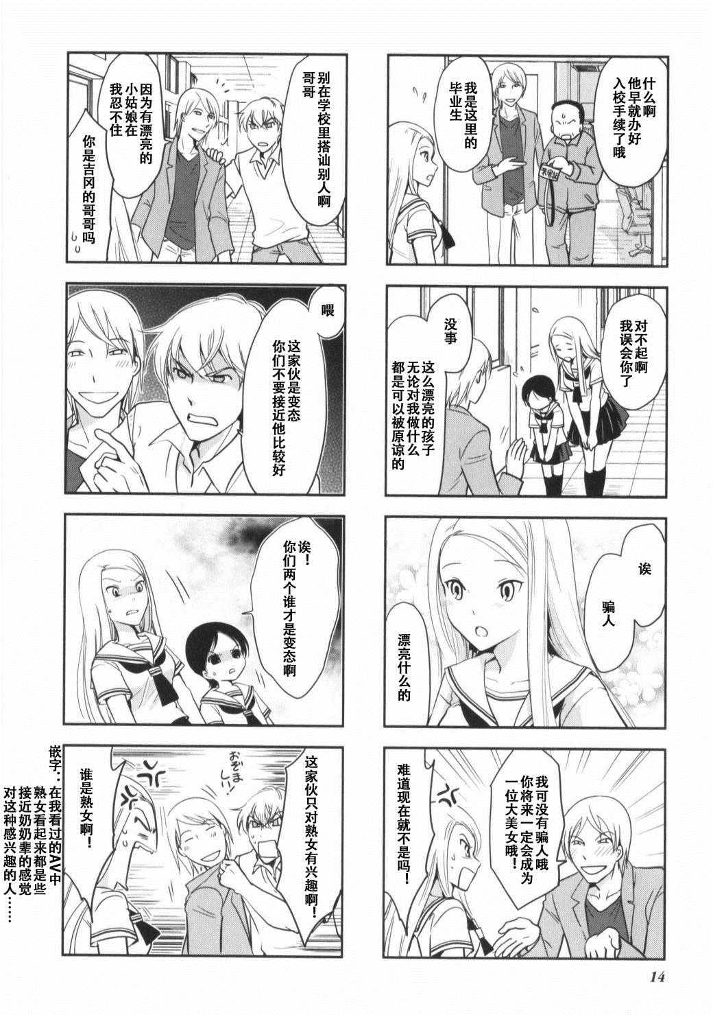 《竖笛与双肩背包》漫画 7卷02