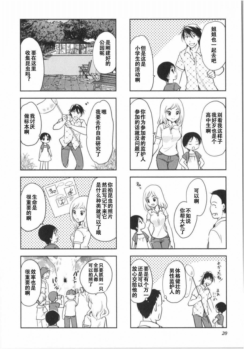 《竖笛与双肩背包》漫画 7卷03