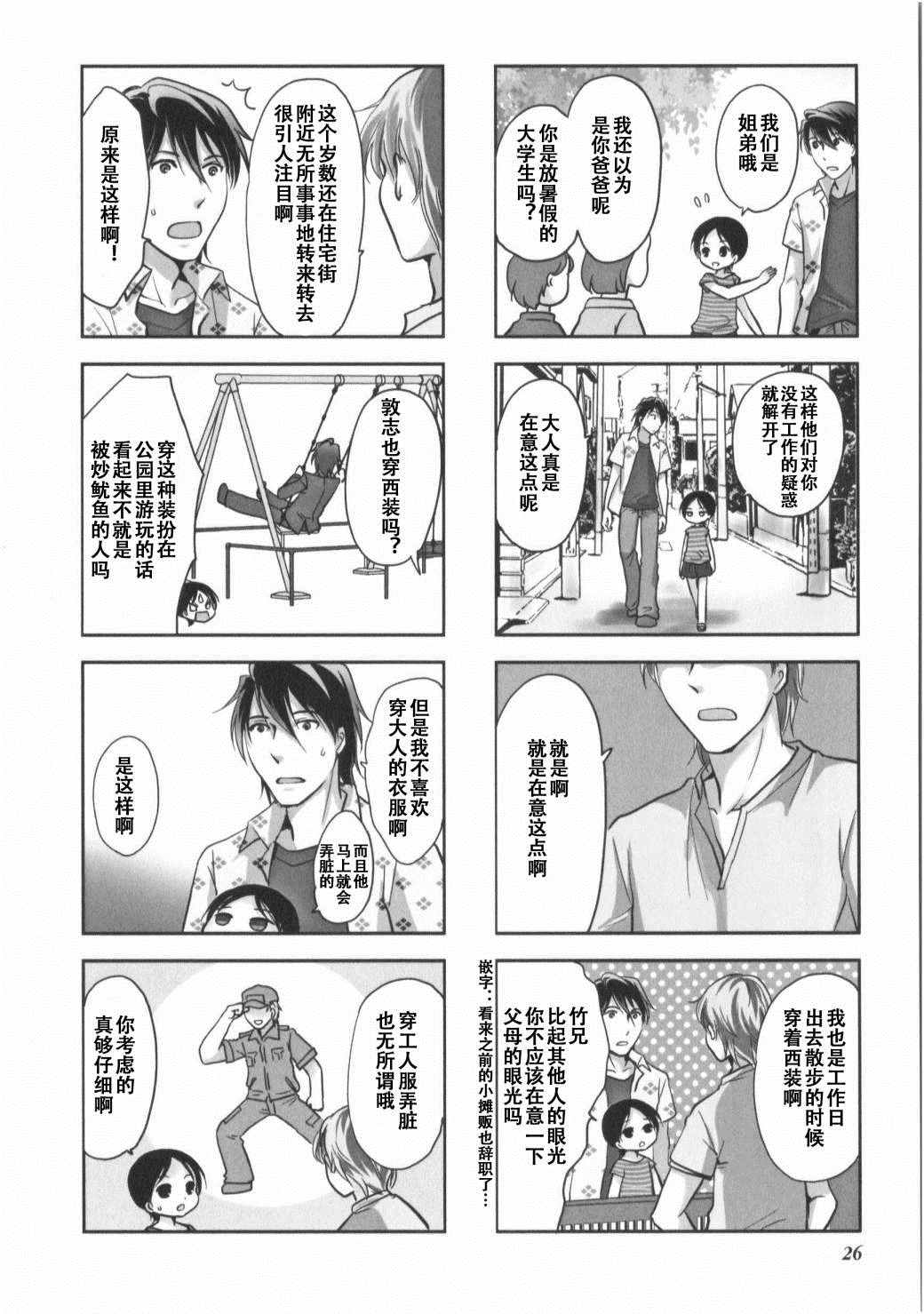 《竖笛与双肩背包》漫画 7卷04