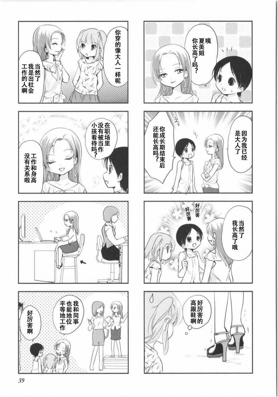 《竖笛与双肩背包》漫画 7卷06