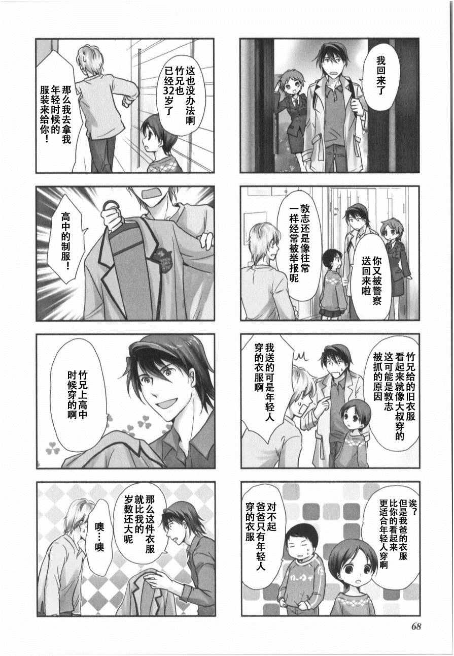 《竖笛与双肩背包》漫画 7卷11