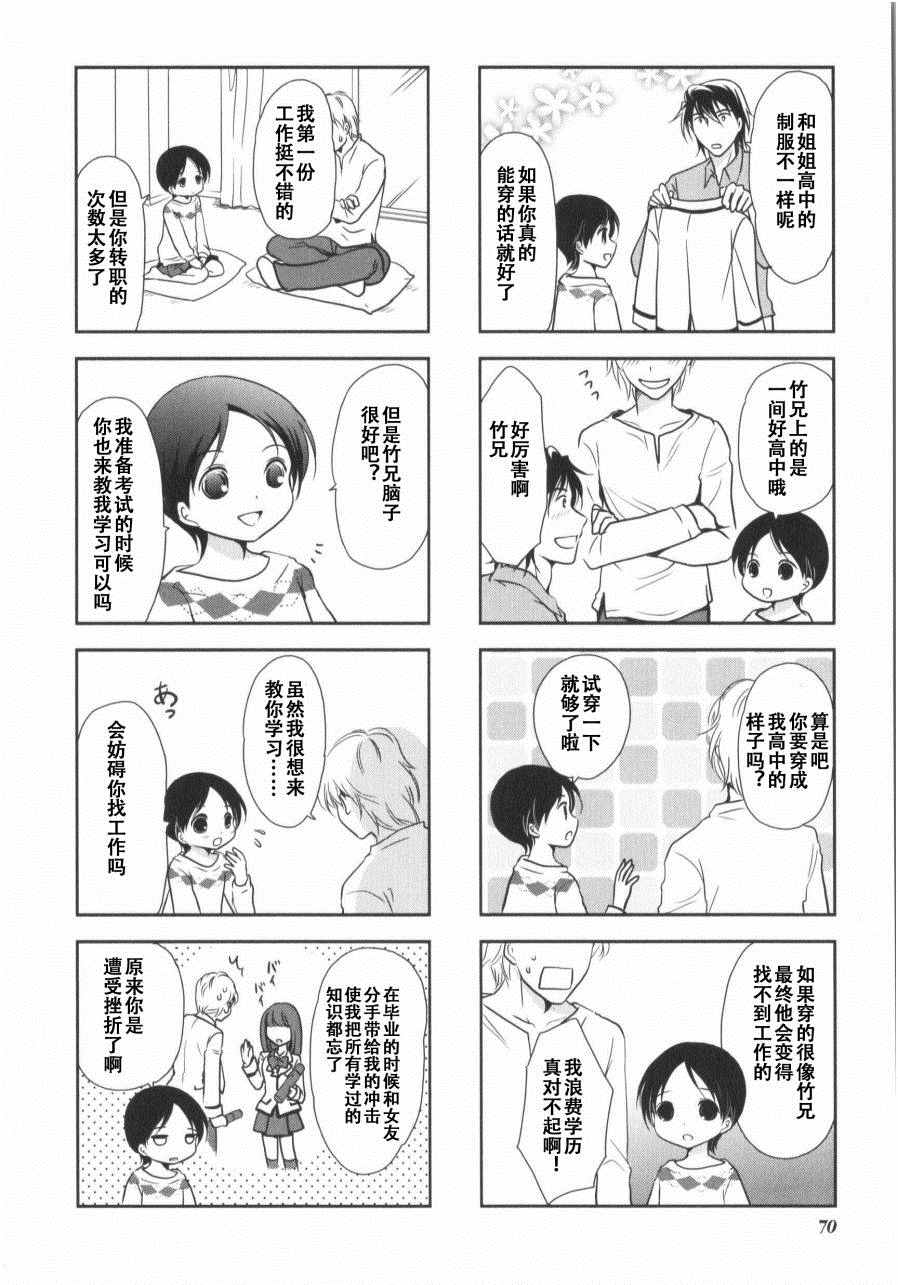 《竖笛与双肩背包》漫画 7卷11