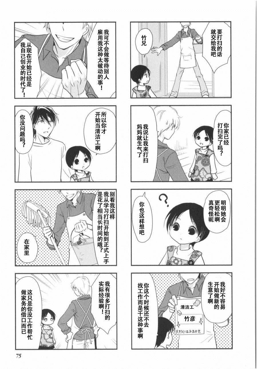 《竖笛与双肩背包》漫画 7卷12