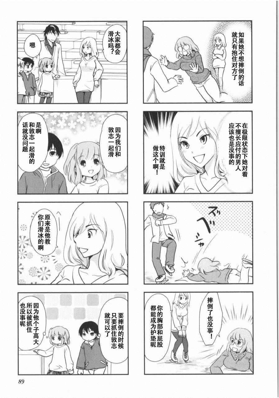 《竖笛与双肩背包》漫画 7卷14