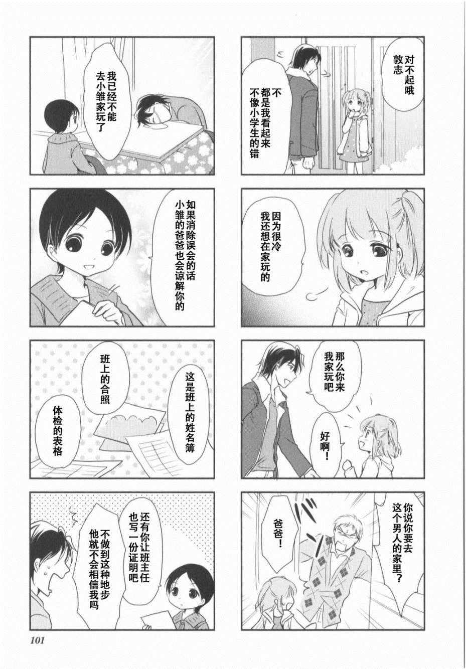 《竖笛与双肩背包》漫画 7卷16