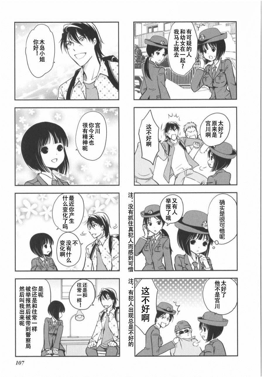 《竖笛与双肩背包》漫画 7卷17