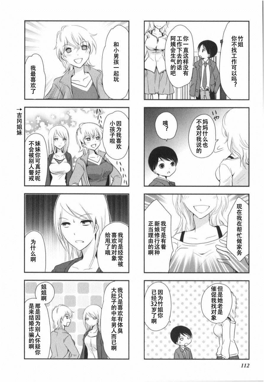 《竖笛与双肩背包》漫画 番外篇02