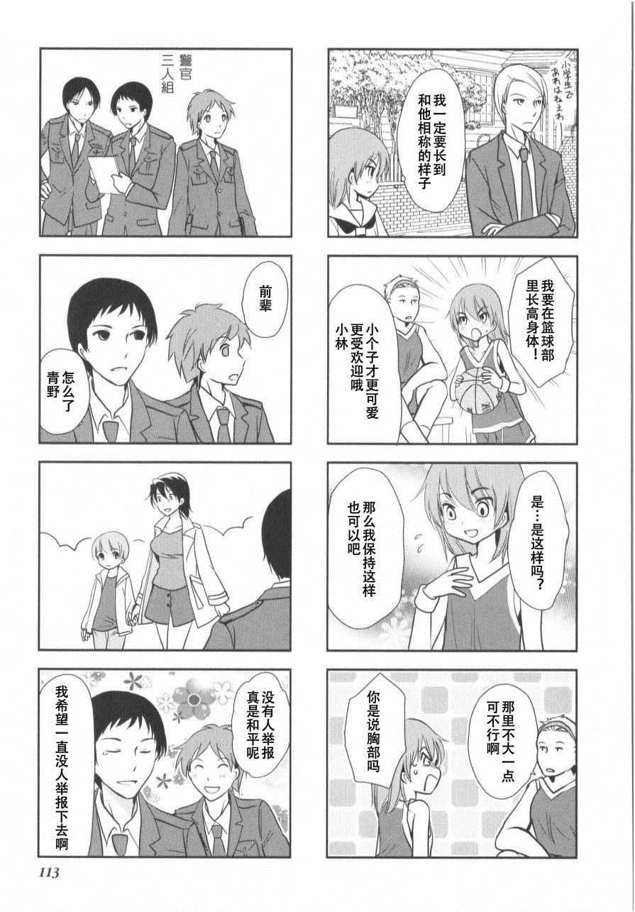 《竖笛与双肩背包》漫画 番外篇02