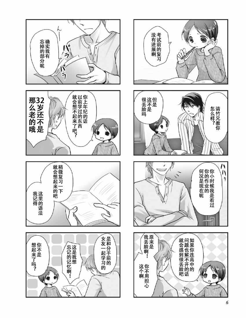 《竖笛与双肩背包》漫画 8卷01