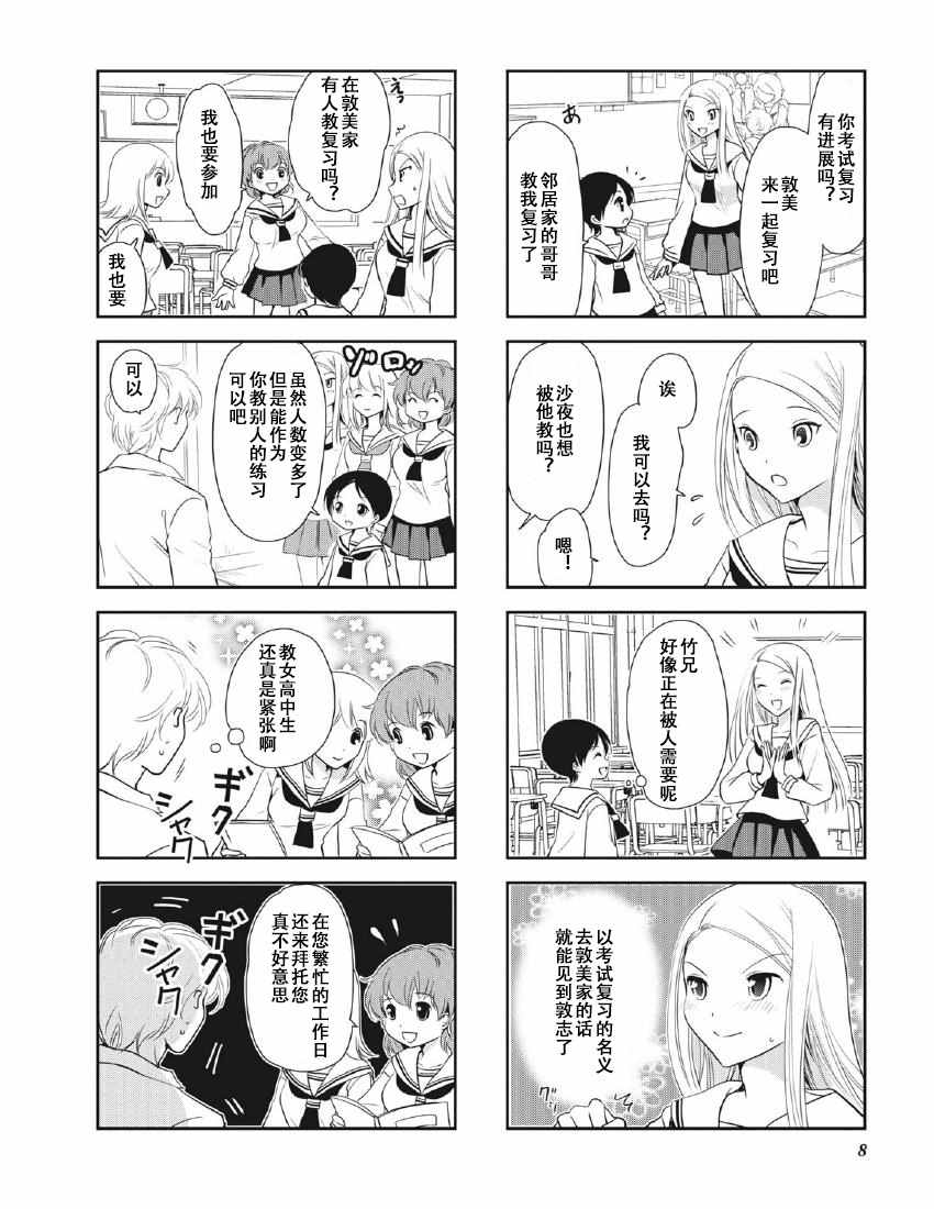 《竖笛与双肩背包》漫画 8卷01