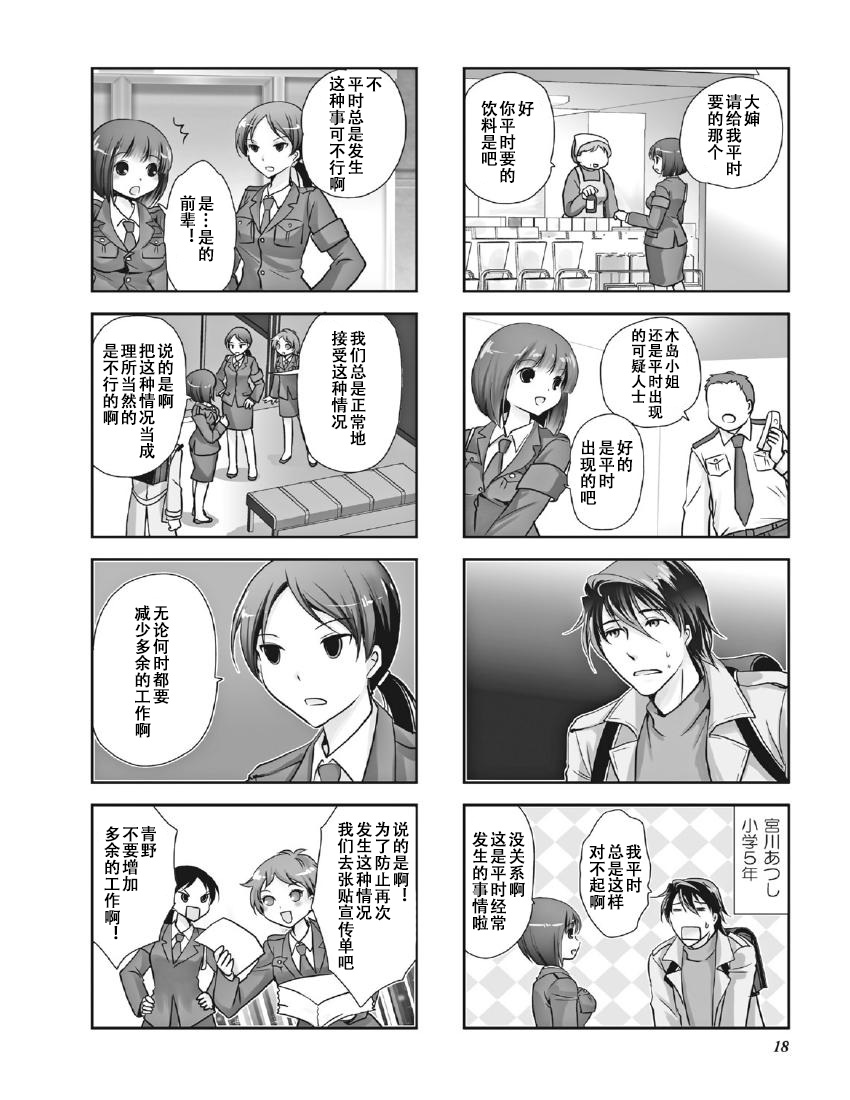 《竖笛与双肩背包》漫画 8卷03