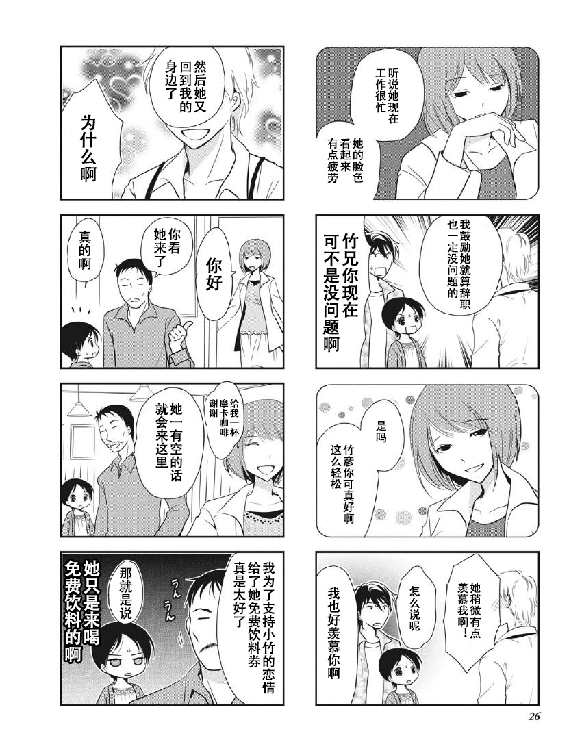 《竖笛与双肩背包》漫画 8卷04