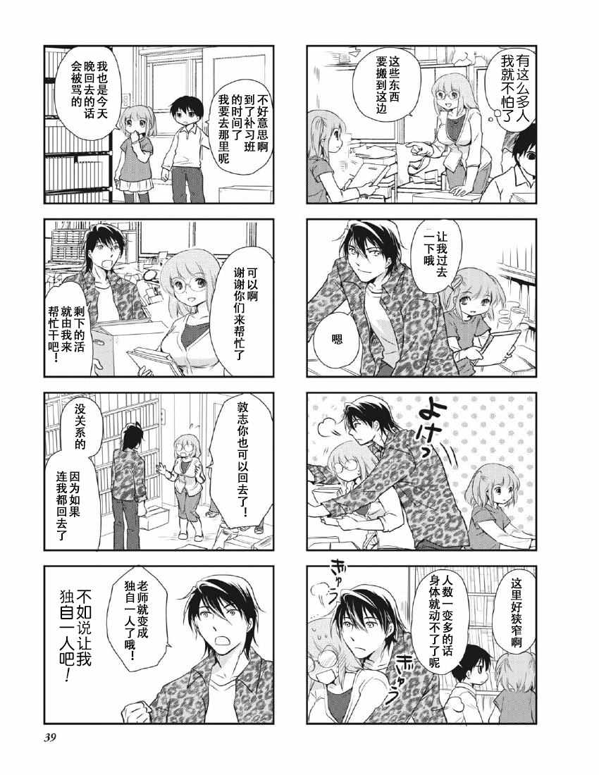 《竖笛与双肩背包》漫画 8卷06