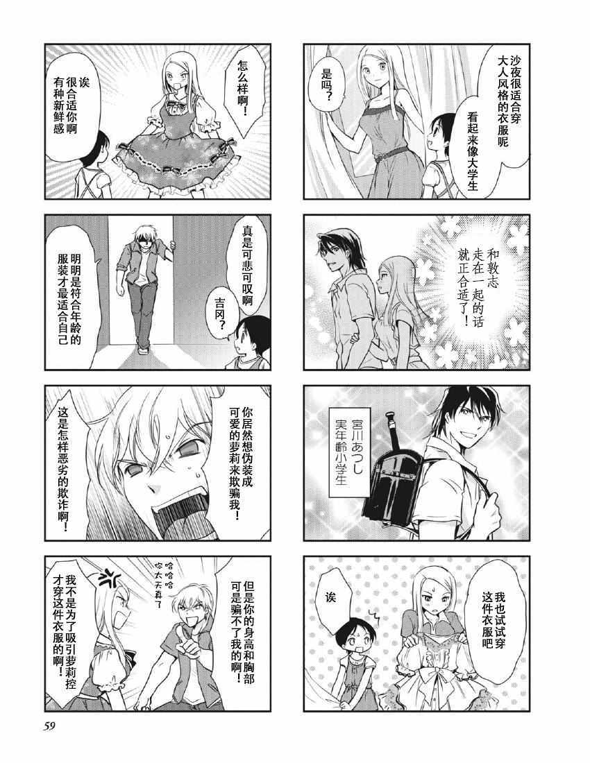 《竖笛与双肩背包》漫画 8卷09