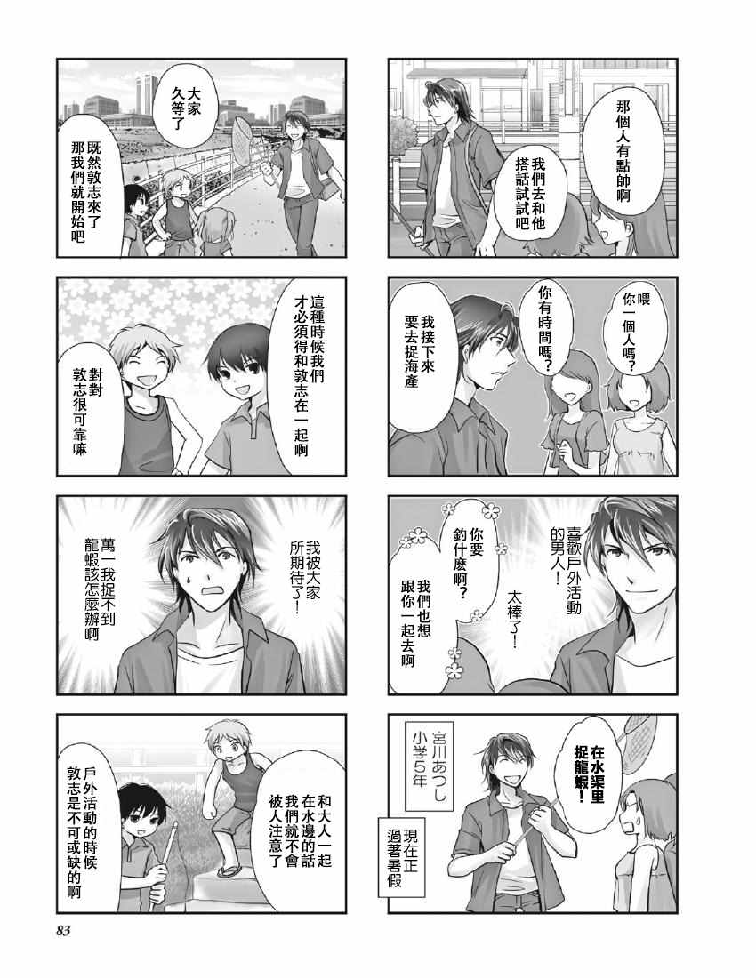 《竖笛与双肩背包》漫画 8卷13