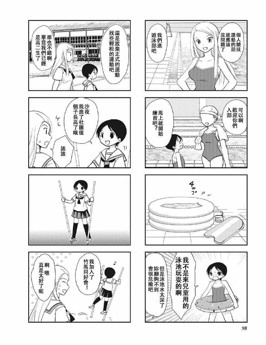 《竖笛与双肩背包》漫画 8卷15