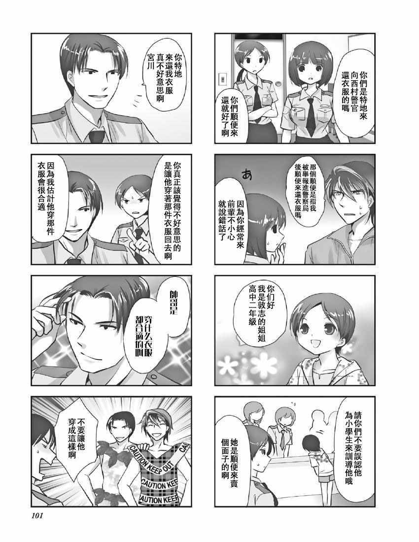 《竖笛与双肩背包》漫画 8卷16