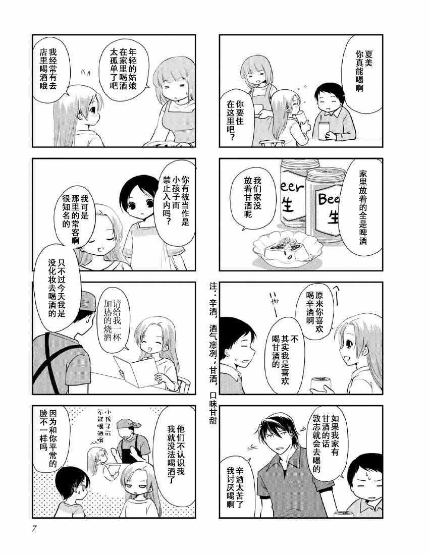 《竖笛与双肩背包》漫画 9卷01