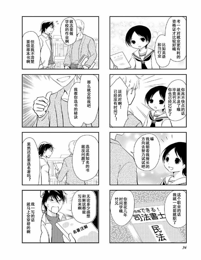 《竖笛与双肩背包》漫画 9卷05