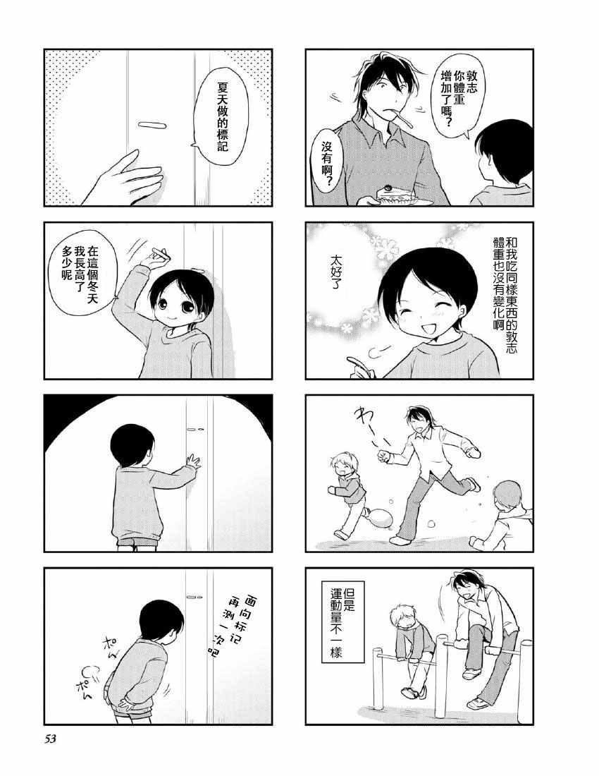 《竖笛与双肩背包》漫画 9卷08