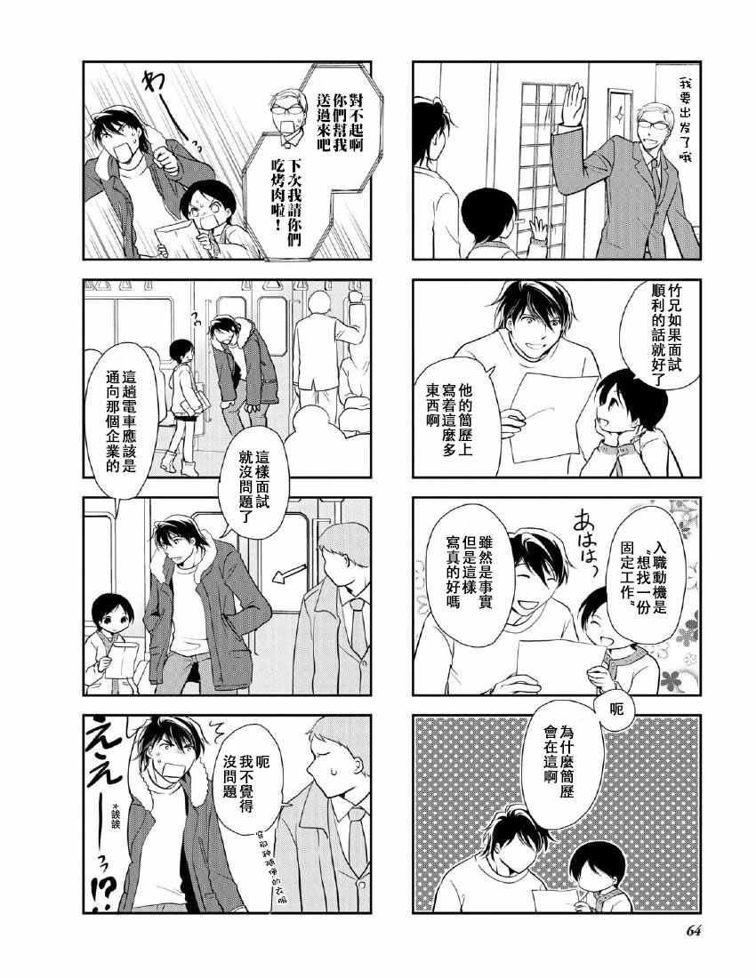 《竖笛与双肩背包》漫画 9卷10