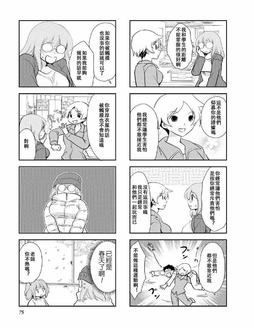 《竖笛与双肩背包》漫画 9卷12