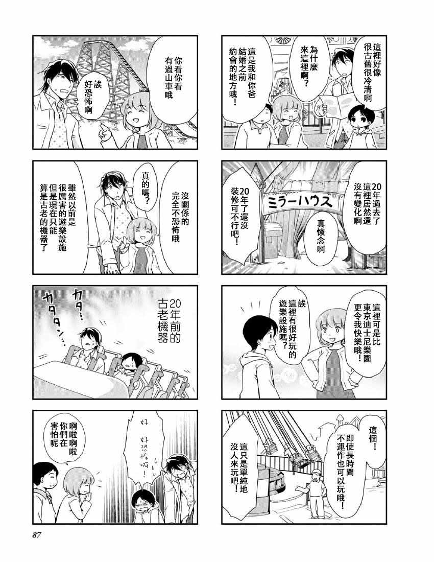 《竖笛与双肩背包》漫画 9卷14