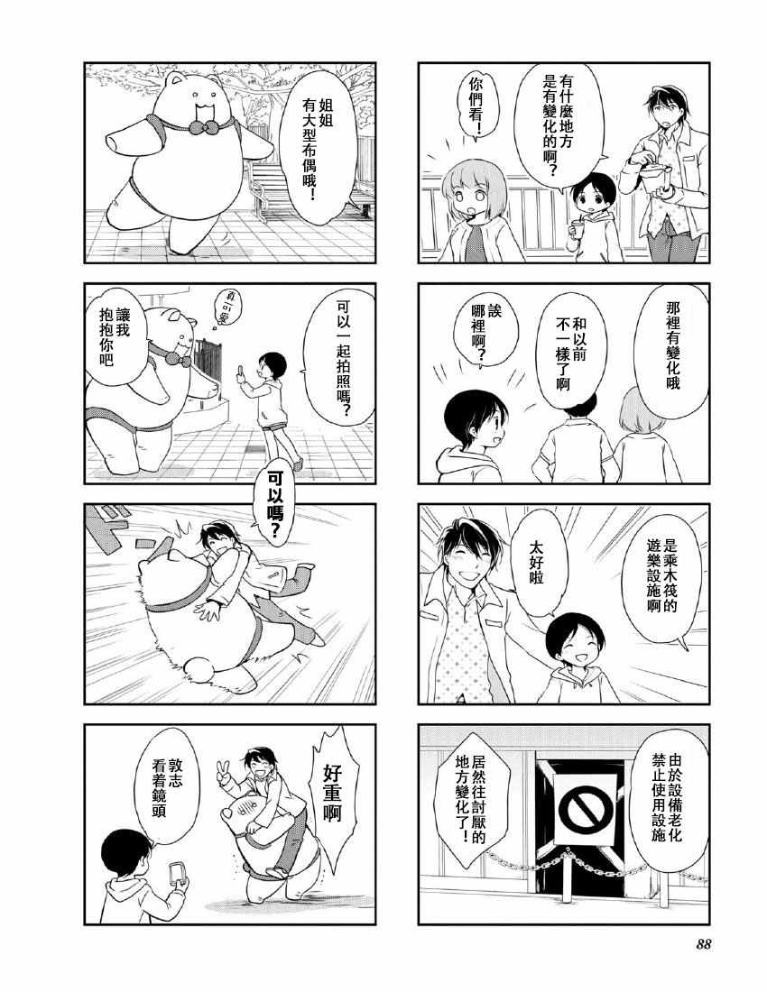 《竖笛与双肩背包》漫画 9卷14