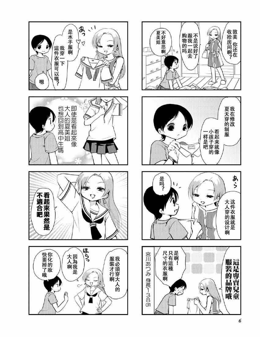 《竖笛与双肩背包》漫画 10卷01