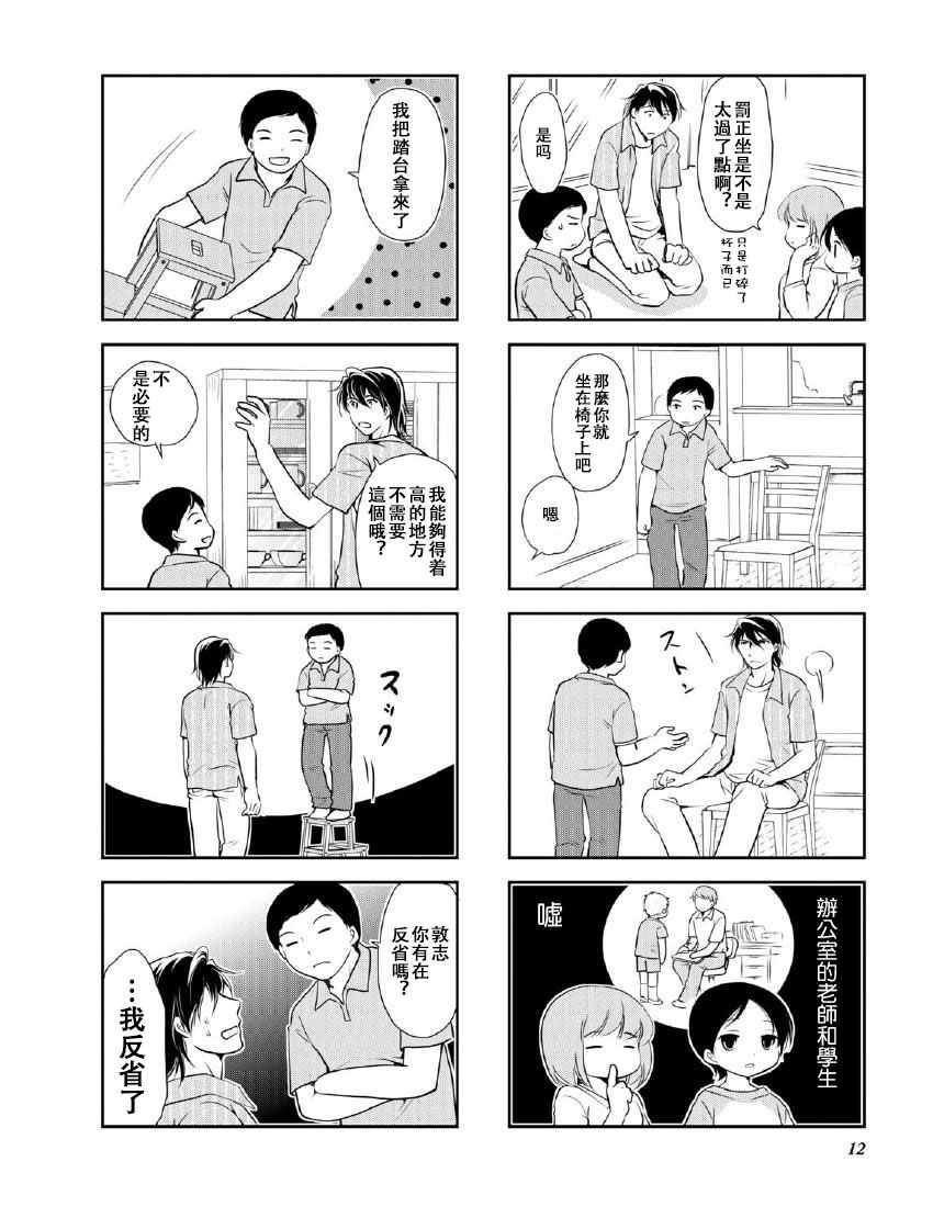 《竖笛与双肩背包》漫画 10卷02