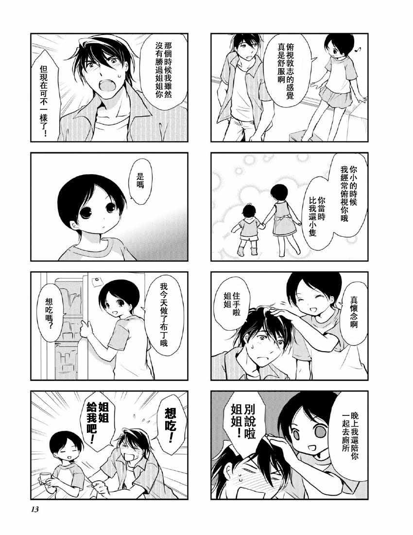 《竖笛与双肩背包》漫画 10卷02