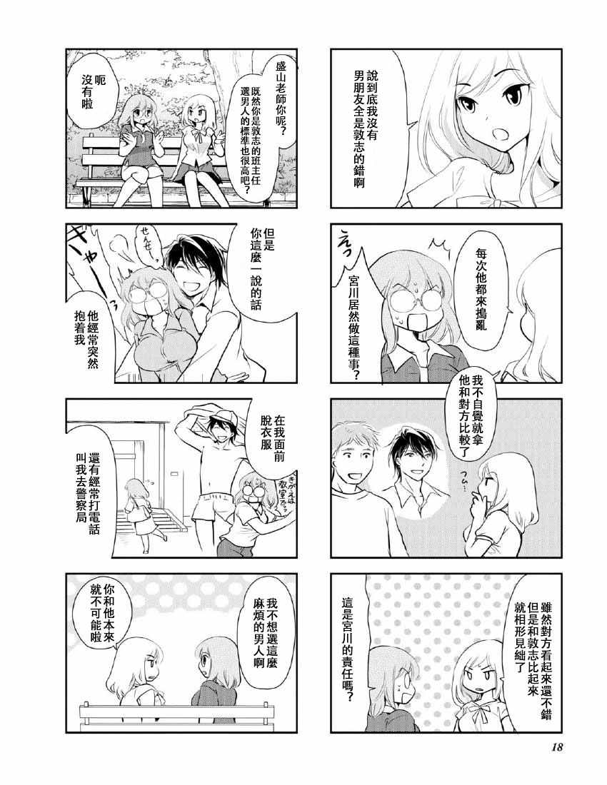 《竖笛与双肩背包》漫画 10卷03