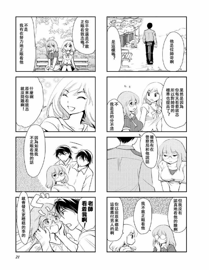 《竖笛与双肩背包》漫画 10卷03