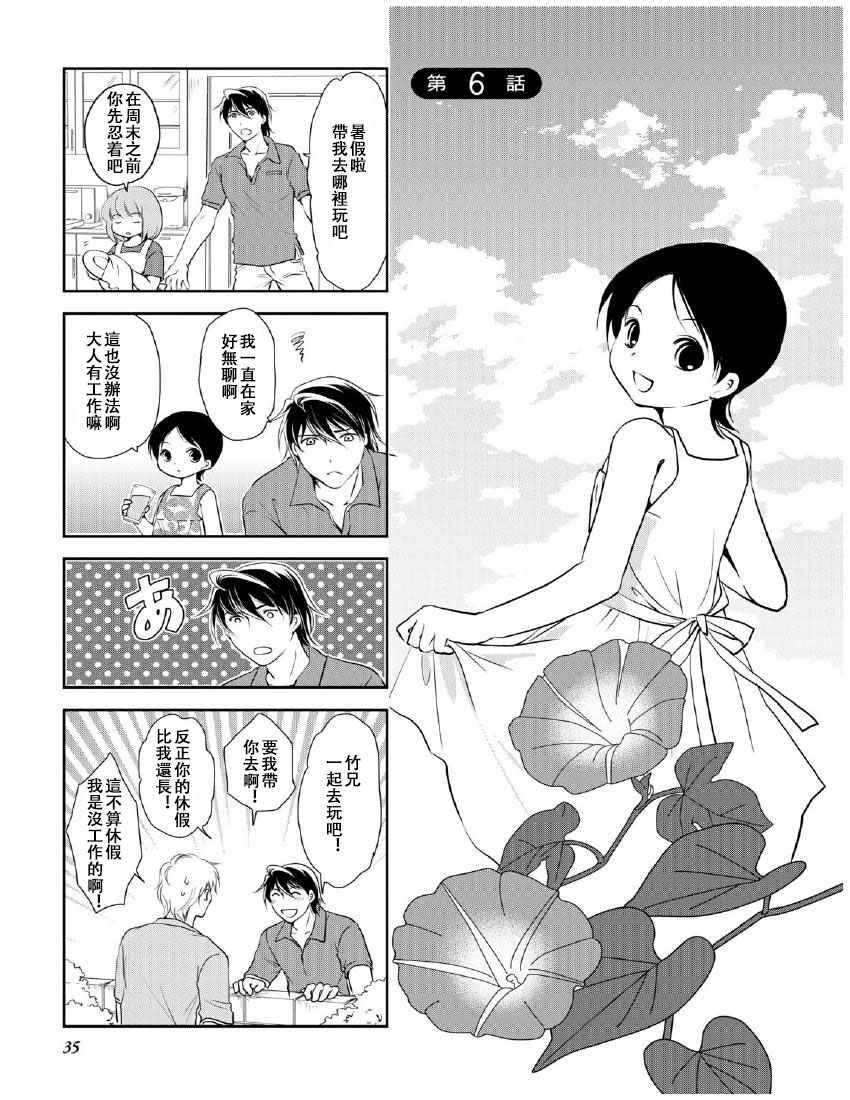 《竖笛与双肩背包》漫画 10卷06