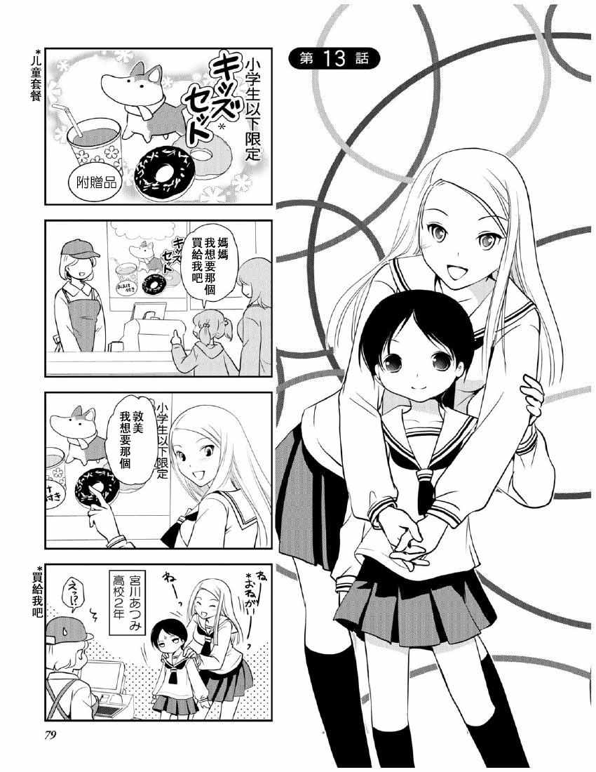 《竖笛与双肩背包》漫画 10卷13