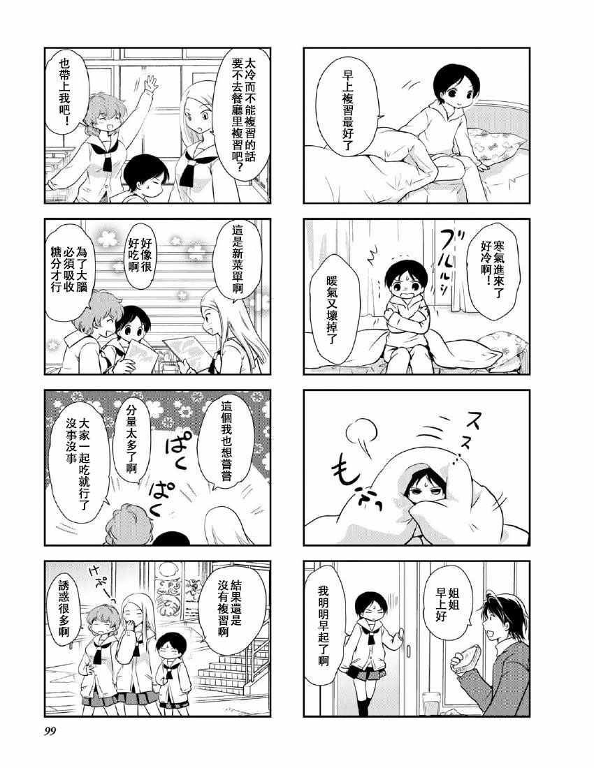 《竖笛与双肩背包》漫画 10卷16