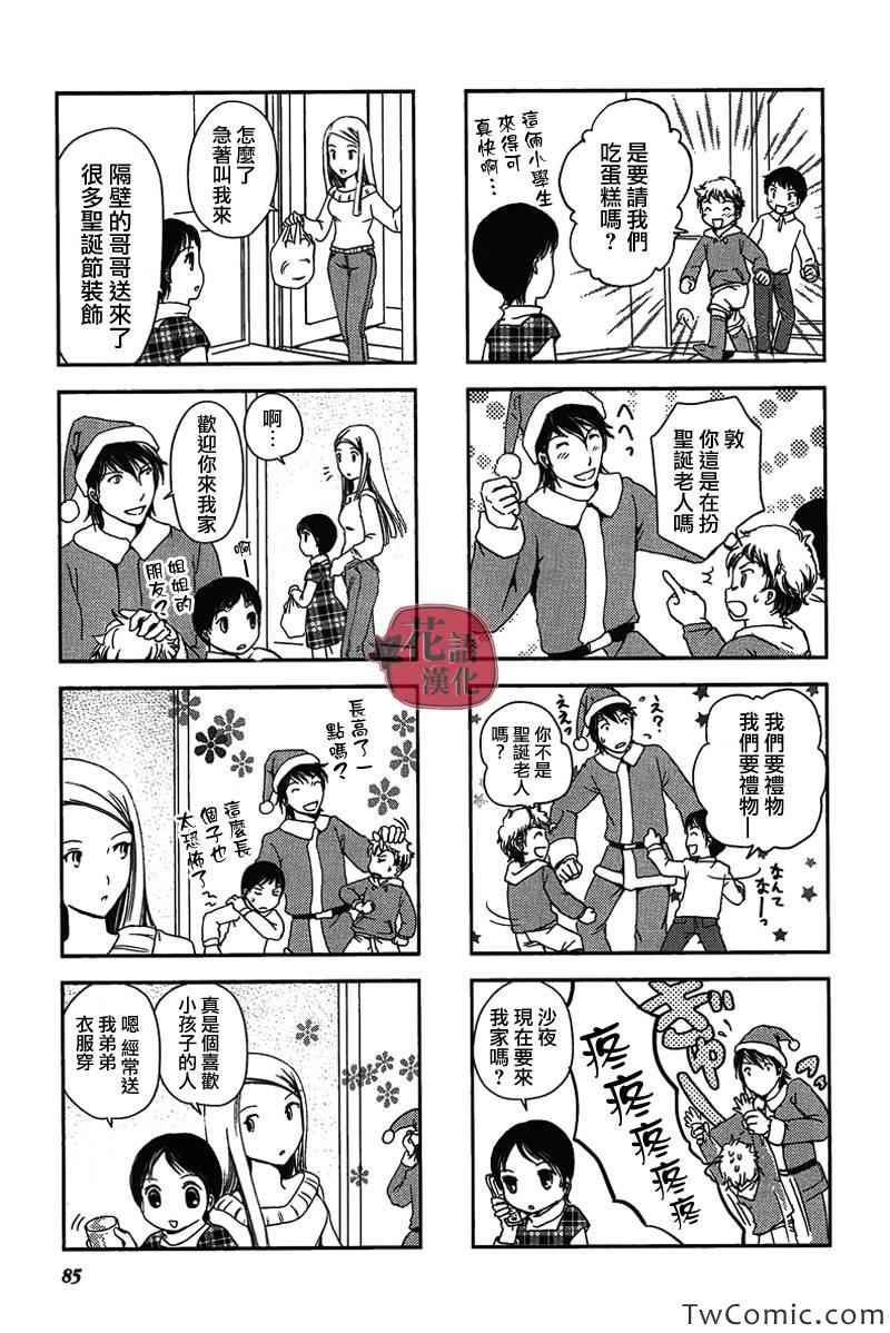 《竖笛与双肩背包》漫画 014集