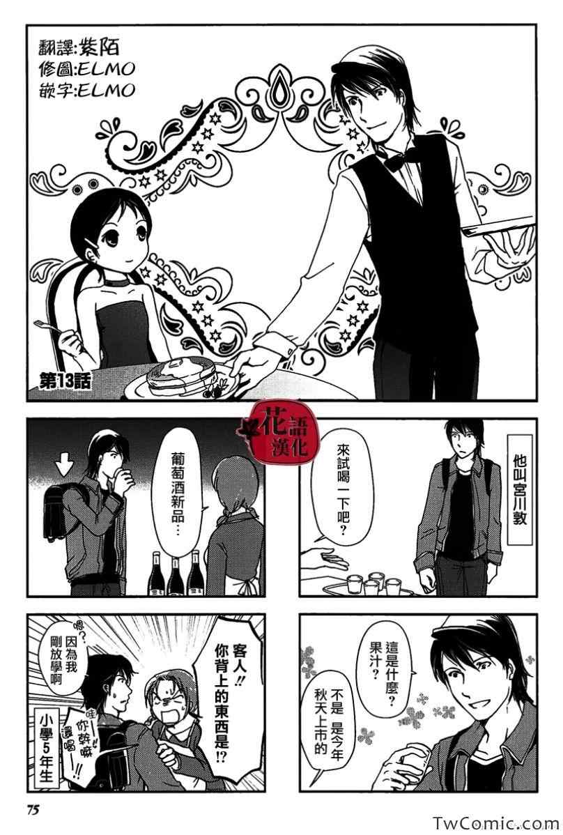 《竖笛与双肩背包》漫画 013集