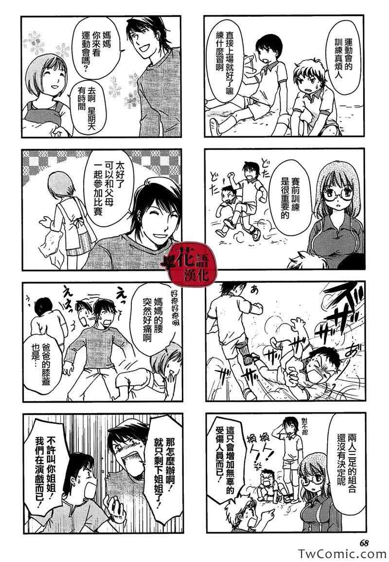 《竖笛与双肩背包》漫画 012集