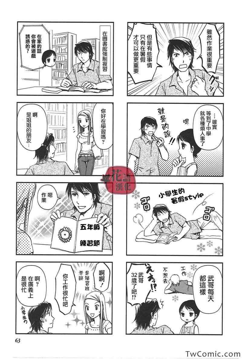 《竖笛与双肩背包》漫画 011集