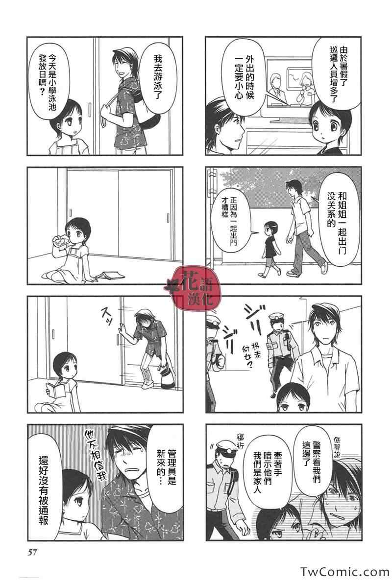 《竖笛与双肩背包》漫画 010集