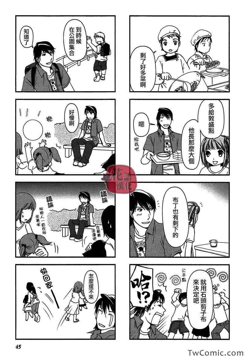 《竖笛与双肩背包》漫画 008集