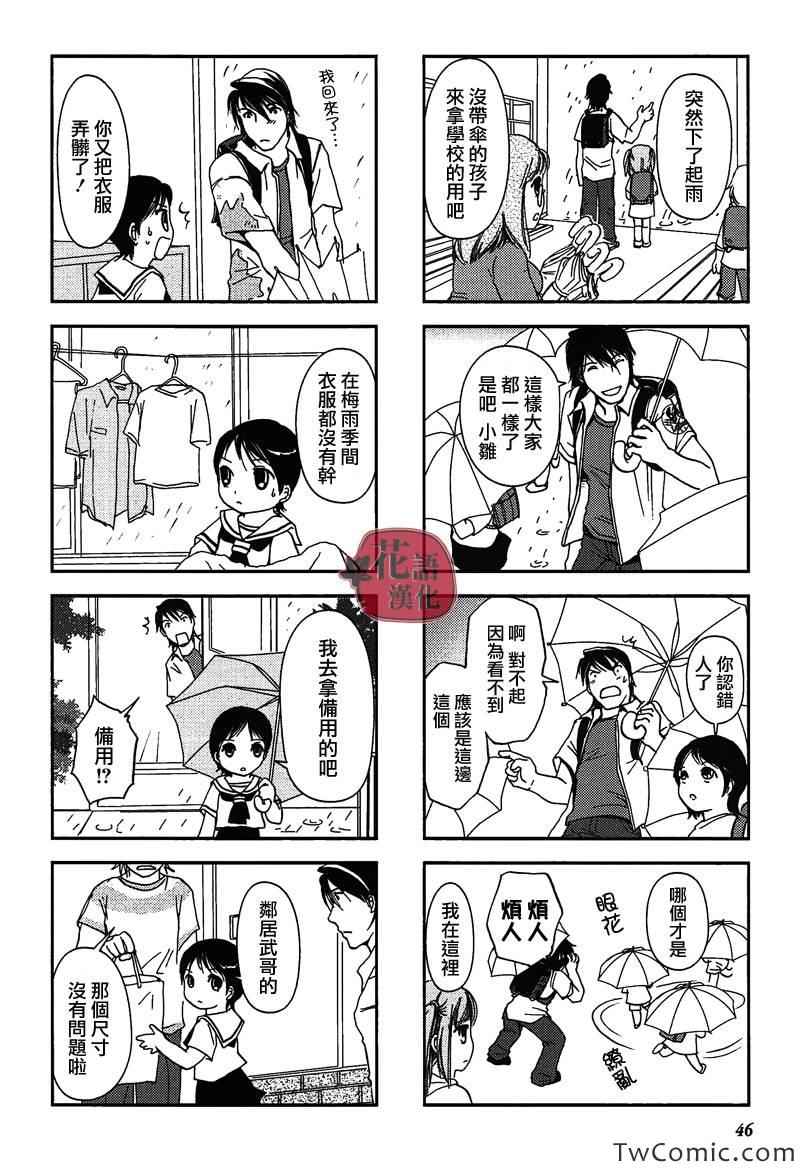 《竖笛与双肩背包》漫画 008集