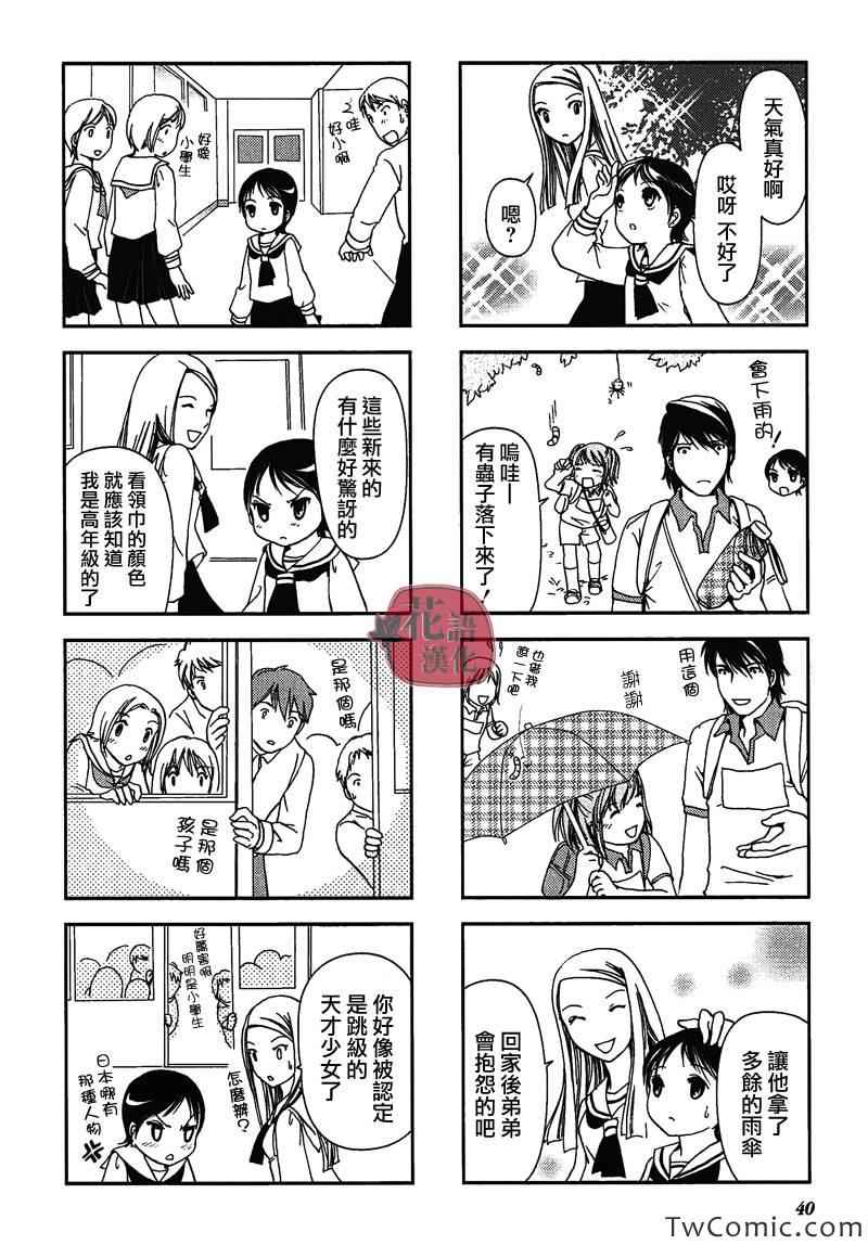 《竖笛与双肩背包》漫画 007集