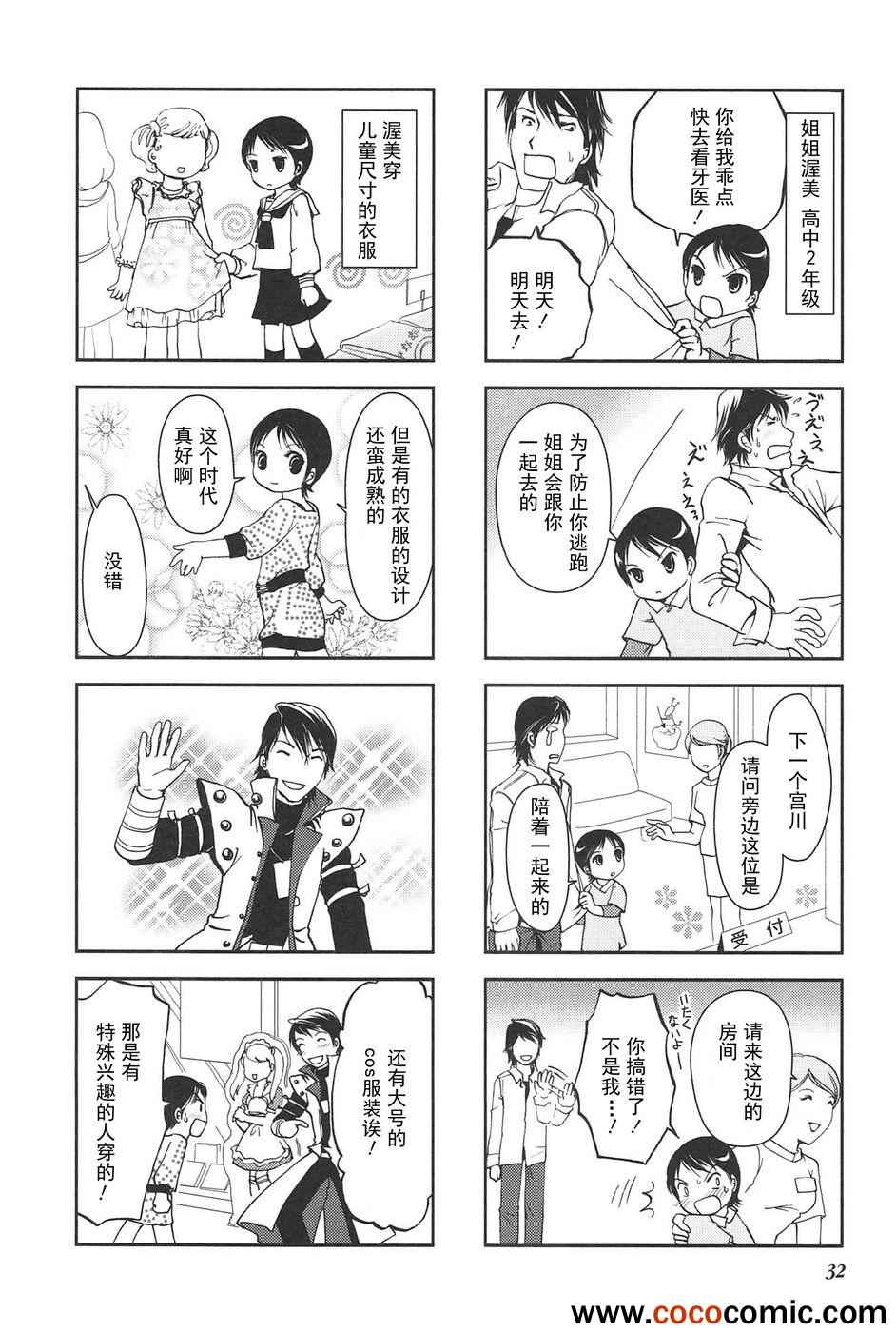 《竖笛与双肩背包》漫画 006集