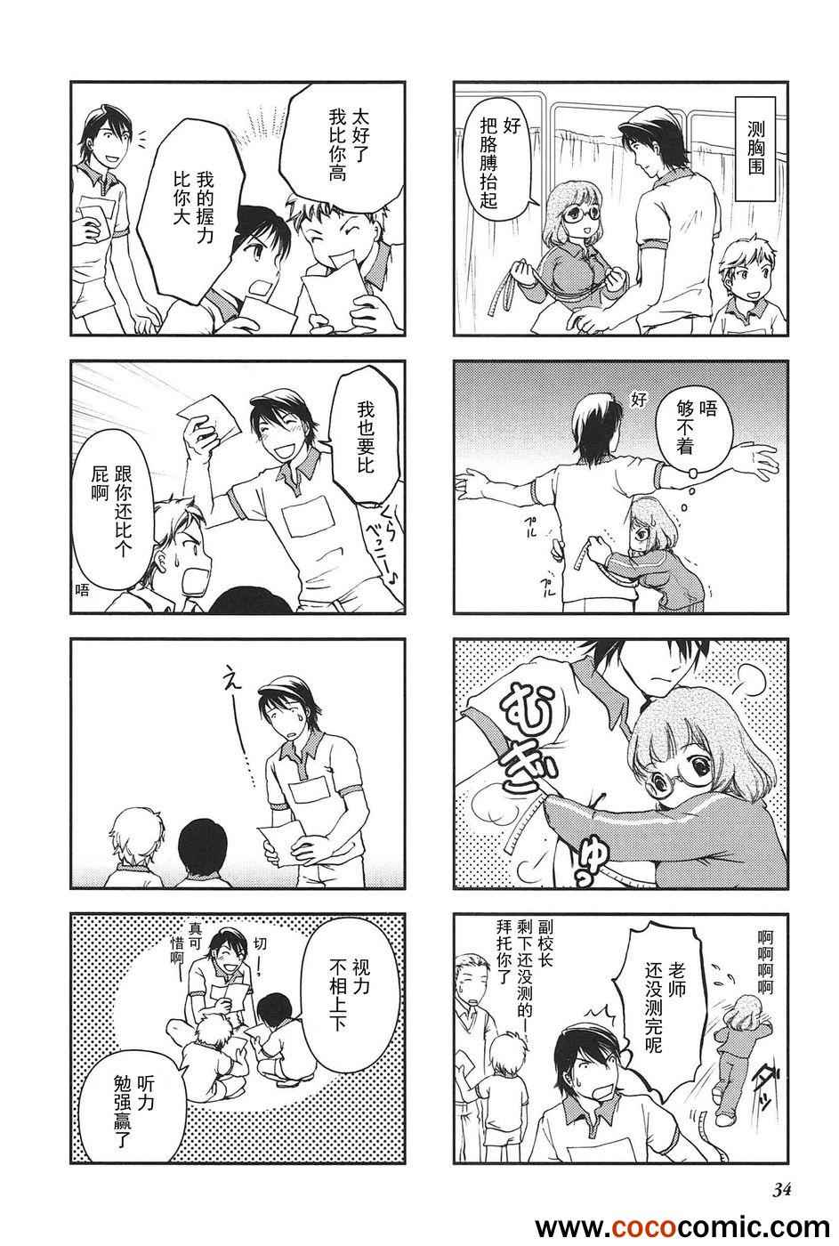 《竖笛与双肩背包》漫画 006集