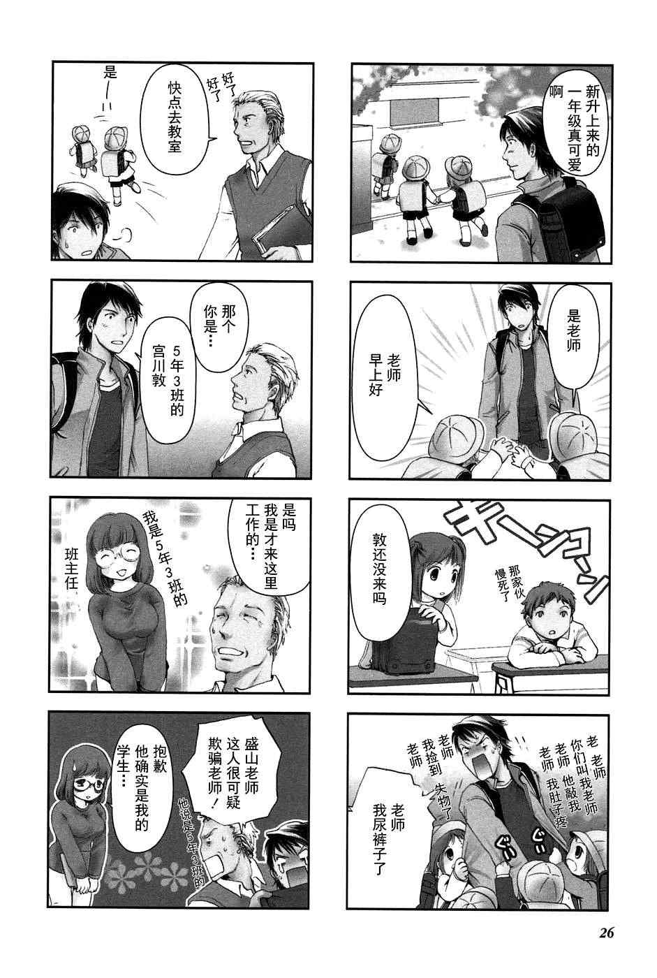 《竖笛与双肩背包》漫画 005集