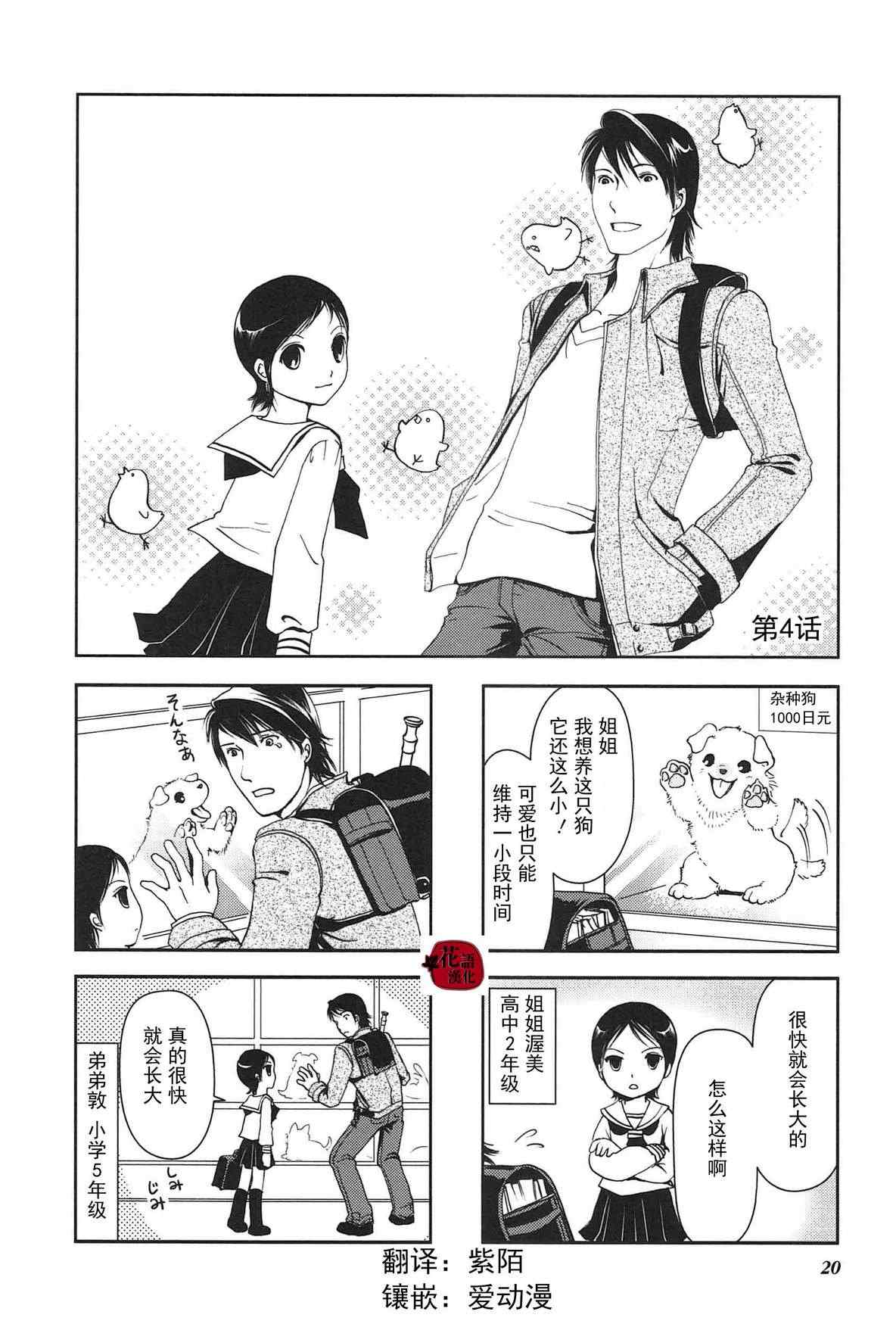 《竖笛与双肩背包》漫画 004集