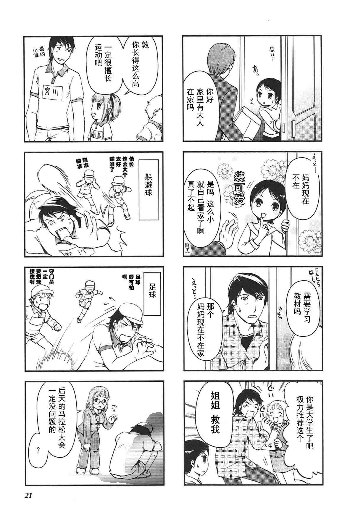 《竖笛与双肩背包》漫画 004集